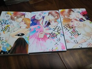 高坂社長は我慢できない ~トロける同居生活はじまりました~ 1 2 3 織田はるか 講談社 KCDX Palcy 姉フレンド