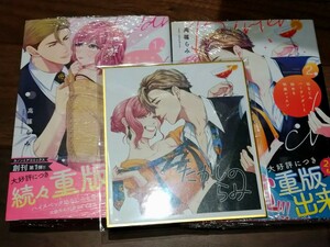 幼なじみバーテンダーと始める快感レッスン 1 2 高篠らみ 三交社 Kanon mia comics 新品 複製サイン入りミニ色紙 つき