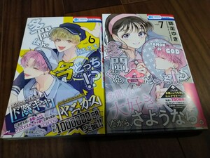 多聞くん今どっち!? 6 7 師走ゆき 白泉社 花とゆめCOMICS 新品