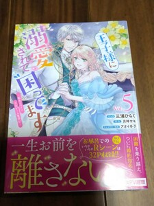 王子様に溺愛されて困ってます ~転生ヒロイン、乙女ゲーム奮闘記~ 5 三浦ひらく/月神サキ/アオイ冬子 一迅社 ZERO-SUM COMICS ③