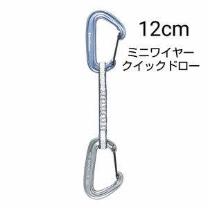 ブラックダイヤモンド　ミニワイヤークイックドロー　12cm