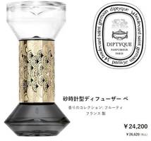 未使用 diptyque 砂時計型ディフューザーセット BAIES_画像1