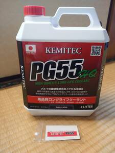 ★未使用 KEMITEC ケミテック★PG55 HQ 4L クーラント LLC 高品質 ロングライフ ５年５万キロ プロピレングリコール★