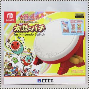 【 美品 】 太鼓の達人 専用コントローラー 太鼓とバチ for Nintendo Switch HORI 任天堂 ライセンス商品 HA021501