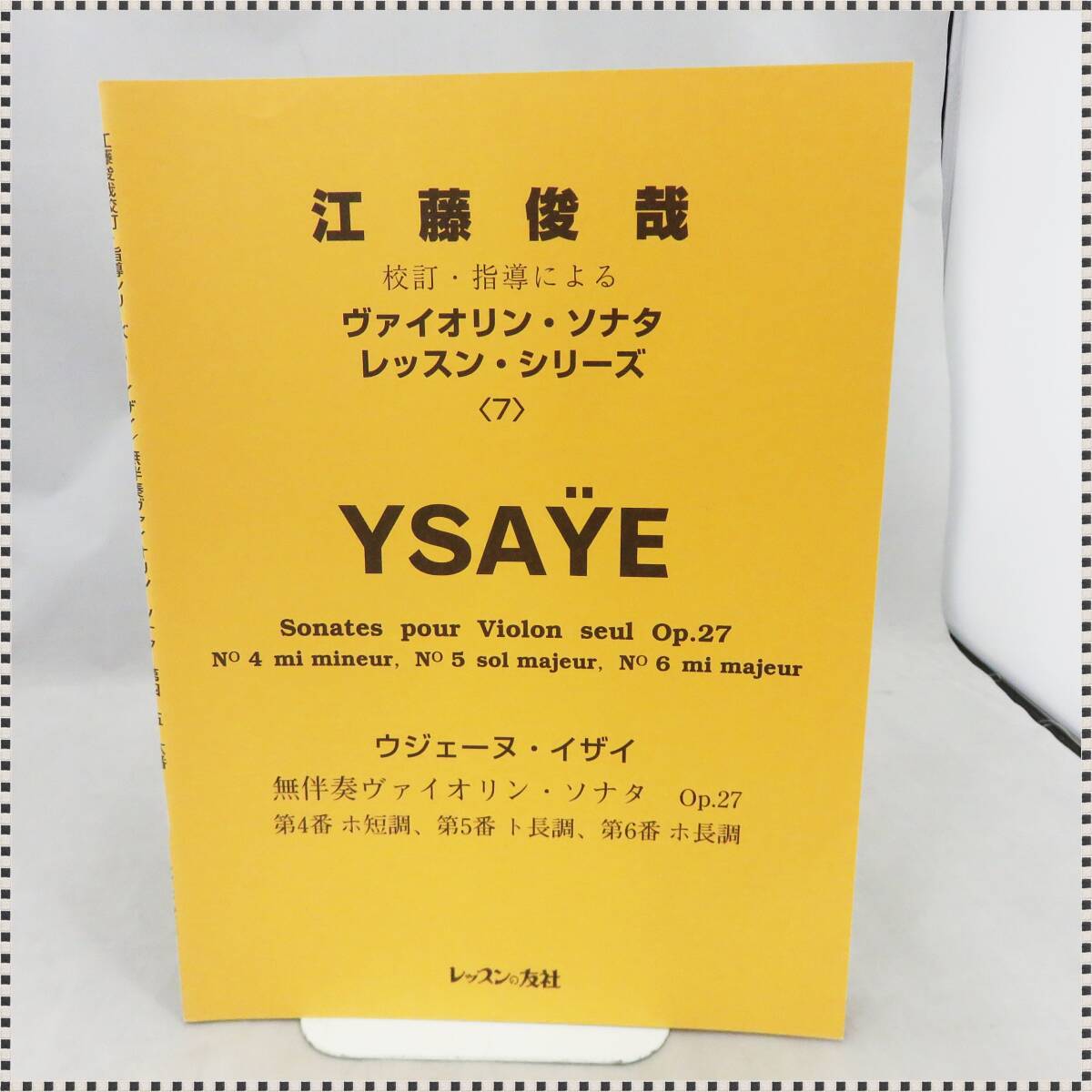 Yahoo!オークション -「江藤俊哉」(音楽、楽譜) (アート 