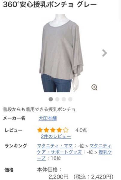 犬印本舗 360°安心 授乳 ポンチョ グレー