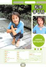 【切り抜き】堀つかさ、松本まりか『TSUKASA HORI』『MARIKA MATSUMOTO』2ページ 即決!_画像2