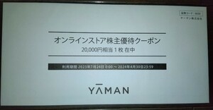 ヤーマン　YAMAN　株主優待券　2万円分