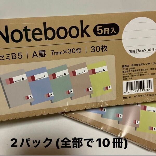 セミB5 A罫　30枚ノート　10冊　5色パックを2つです。ゆうパケットポスト