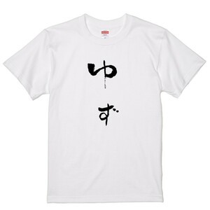 ゆる文字食べ物系Ｔシャツ【ゆず】おもしろTシャツ　ネタTシャツ