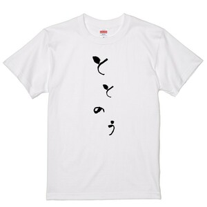 ゆる文字ネタ系Ｔシャツ【ととのう】おもしろTシャツ　ネタTシャツ