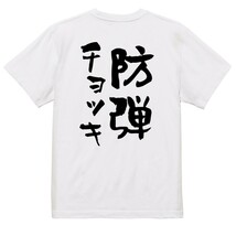 ネタ系半袖Tシャツ【防弾チョッキ】おもしろTシャツ　ネタTシャツ_画像2