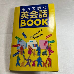 もって歩く英会話BOOK 海外旅行の時持っていると安心！