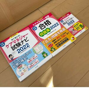 ケアマネージャー　参考書 問題集 暗記本　介護　資格 ケアマネジャー試験 テキスト