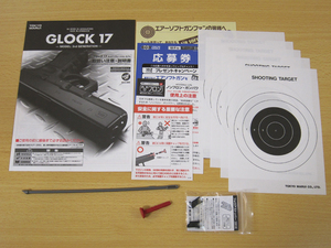 東京マルイ グロック１７ G17 付属品　取扱説明書 クリーニングロッド 保護キャップ フォロアーストッパー