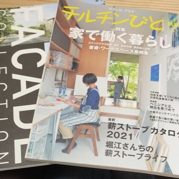 チルチンびと ２０２１年１月号 （風土社）