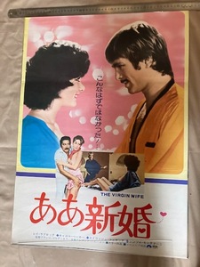 2402ｍ232/外国映画ポスター『ああ新婚』レイ・ラブロック//５2×72㎝/四つ折発送、定形外220円