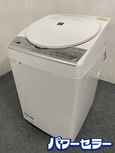 SHARP/シャープ 全自動洗濯乾燥機 洗濯8.0kg/乾燥4.5kg 穴なし槽 ES-TX8C-W ホワイト 2019年製 中古家具 店頭引取歓迎 R8007