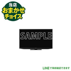 当店おまかせチョイス 中古　液晶テレビ 24-26インチ 19年以上　東京　埼玉　神奈川　千葉　自社配達のみ