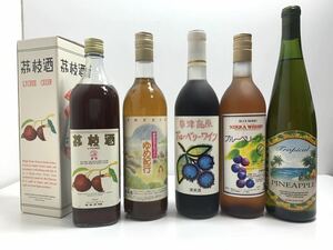 「各種フルーツ酒5本」ライチ/ みかん/ ブルーベリー/ パイナップル　●