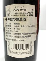 「中国酒4本」　紹興大越貴酒8年/ 紹興酒 陳年老酒 古越龍山　紹興陳年花彫酒/ 沙洲黄 SHA ZHOU YOU HUANG×2 ●_画像3