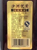 「中国酒4本」　紹興大越貴酒8年/ 紹興酒 陳年老酒 古越龍山　紹興陳年花彫酒/ 沙洲黄 SHA ZHOU YOU HUANG×2 ●_画像6