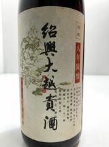 「中国酒4本」　紹興大越貴酒8年/ 紹興酒 陳年老酒 古越龍山　紹興陳年花彫酒/ 沙洲黄 SHA ZHOU YOU HUANG×2 ●_画像2