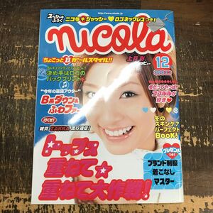 nicola(ニコラ) 2003年 12 月号　上戸彩・新垣結衣　付録なし　　w