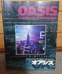 OASIS 　オアシス　バンドスコア　STANDING ON THE SHOULDER OF GIANT 