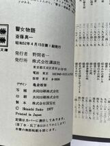 1円〜　斎藤真一　サイン本　『瞽女物語』斎藤真一の世界　署名　直筆署名　肉筆　サイン　初版　②_画像7