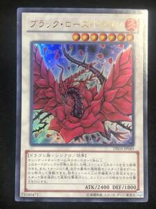 【遊戯王】 ブラック・ローズ・ドラゴン ウルトラレア DE03-JP049 同梱可能 ②