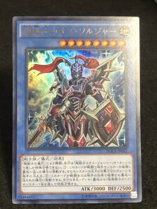 【遊戯王】 超戦士カオス・ソルジャー ウルトラレア DOCS-JP042 同梱可能 ②