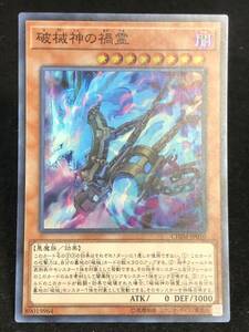 【遊戯王】 破械神の禍霊 スーパーレア CHIM-JP010 同梱可能