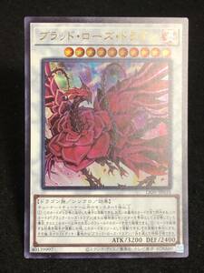 【遊戯王】 ブラッド・ローズ・ドラゴン ウルトラレア LIOV-JP035 同梱可能