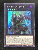 【遊戯王】 レイダーズ・ナイト スーパーレア PHRA-JP040 同梱可能 ①_画像1