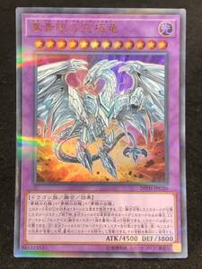 【遊戯王】 真青眼の究極竜 ウルトラパラレルレア 20TH-JPC20 同梱可能 ②