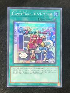 【遊戯王】 LiveTwin エントランス スーパーレア SLF1-JP082 同梱可能