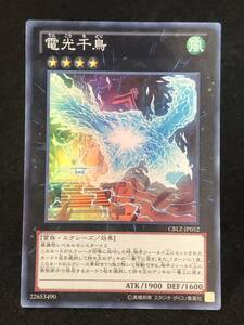 【遊戯王】 電光千鳥 スーパーレア CBIZ-JP052 同梱可能