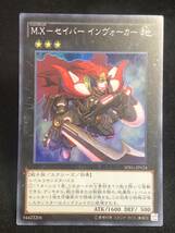 【遊戯王】 M.X セイバー インヴォーカー スーパーレア SPRG-JP024 同梱可能_画像1