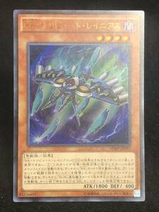 【遊戯王】 RR トリビュート・レイニアス ウルトラレア VJMP-JP097 同梱可能 ④