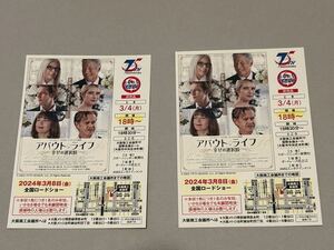 映画　大阪　試写会　アバウト・ライフ　2名　3/4