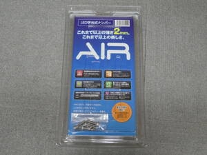 LED字光式ナンバー　前後２枚セット　AIR　エアー　車検対応　保安基準対応　新品　