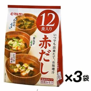 マルサン 赤だし36食(12×3袋) わかめ 長ネギ 豆腐 3種類の味 即席味噌汁 みそ汁 生みそタイプ インスタント食品