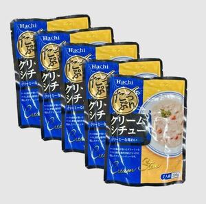 クーポン利用 クーポン使用でお得！たっぷりクリームシチュー 5食分(220g×5袋)チーズの風味が効いたクリーミーな味わい ホワイトシチュー