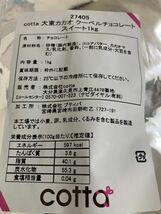 クーベルチュールチョコレート スイート 大容量 1kg 1000gカカオ分51％ 大東カカオ 使いやすいコイン状 バレンタイン 製菓用チョコレート_画像5