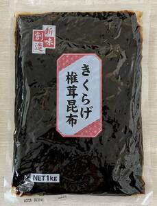 半額！賞味期限2月20日の為50%OFF！きくらげ椎茸昆布1kg大容量 業務用 佃煮 きくらげ 旨味たっぷり昆布 コリコリ食感のキクラゲ ご飯のお供