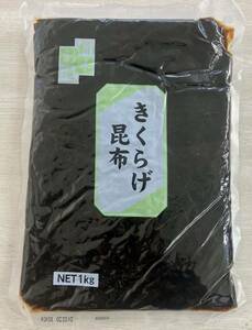 ラスト1点！半額以下！賞味期限2月20日の為50%OFF！きくらげ昆布 1kg 大容量 業務用 佃煮 きくらげ 旨味たっぷり昆布 コリコリ食感