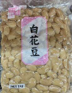 半額！賞味期限2月27日の為50%OFF！白花豆 煮豆 1kg たっぷり大容量 ふっくら柔らか 煮豆 箸休め 小鉢 お弁当 惣菜 常備菜 一品 おかず