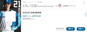 北海道日本ハムファイターズ　5/14　DUNLOP B5指定駐車券