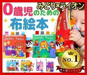  re-arrival fabric picture book baby toy intellectual training celebration of a birth birthday Kids lion bko